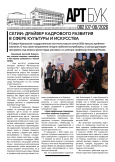 Газета Артбук №82