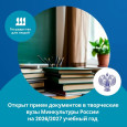 Начался прием документов в подведомственные