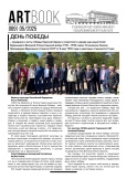 Газета Artbook № 69 май 2025
