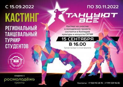 Главное танцевальное шоу Кабардино-Балкарии возвращается со вторым сезоном