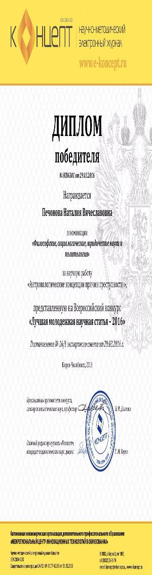 Поздравляем участников Всероссийского конкурса "Лучшая молодежная научная статья - 2016"