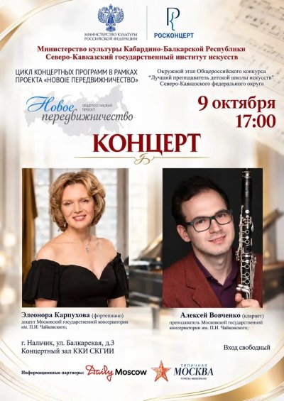 В Нальчике пройдет концерт в рамках проекта «Новое передвижничество»