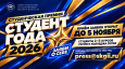 В СКГИИ стартовал приём заявок на премию