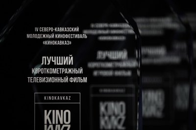 Меньше недели до конца приема заявок  на кинофестиваль «Кинокавказ ––2026»