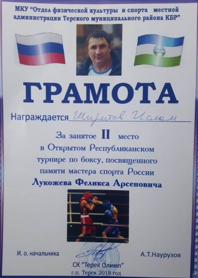 Ширитов Ислам занял 2 место в Открытом Республиканском турнире по боксу