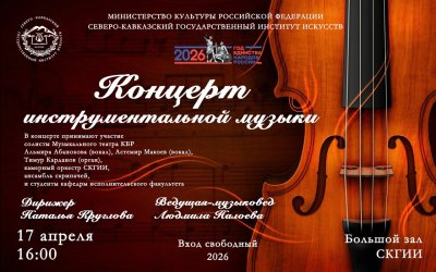 В институте искусств состоится концерт инструментальной музыки 