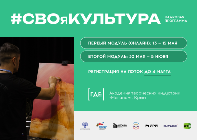 В Академии «Меганом» открылся набор на программу «#СВОяКУЛЬТУРА» в 2026 году 