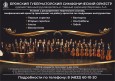 Брянский губернаторский симфонический оркестр приглашает на работу