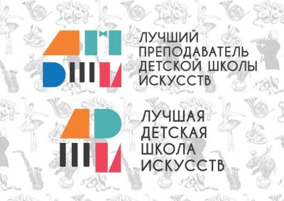 В СКГИИ пройдут окружные этапы конкурсов «Лучшая детская школа искусств» и «Лучший преподаватель детской школы искусств»