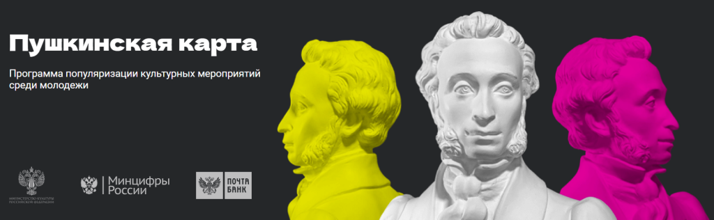 Пушкинская карта