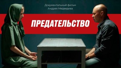 Показ документального фильма "Предательство" пройдет в СКГИИ