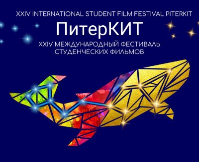 XXIV Международный фестиваль студенческих фильмов «ПитерКиТ»