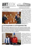 Газета Artbook № 73 октябрь 2025