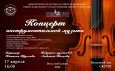 В институте искусств состоится концерт