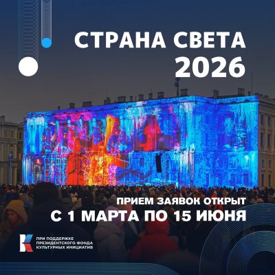 Ждем в «Стране СВЕТА-2026»!