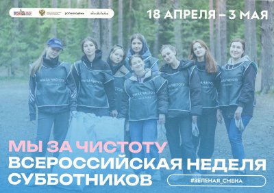 В СКГИИ пройдет субботник в рамках акции «Мы за чистоту»