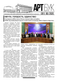 Газета Артбук №81 Июнь 2026