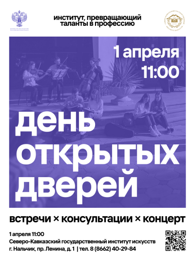День открытых дверей пройдет в СКГИИ