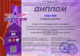 Гран-при на международном конкурсе «Звезда