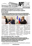 Газета Артбук №79 Апрель 2026