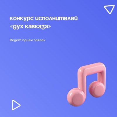 Конкурс исполнителей «Дух Кавказа» начал прием заявок