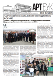 Газета Артбук №80 Май 2026
