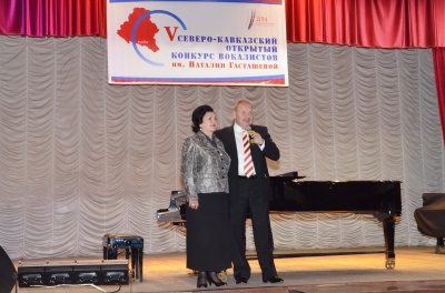 V Северо-Кавказский открытый конкурс вокалистов им. Наталии Гасташевой