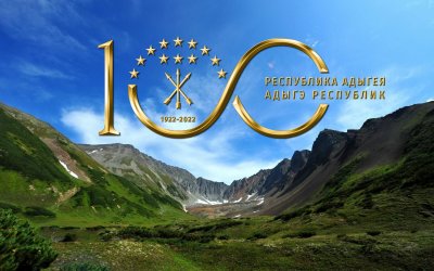 Концерт ко дню празднования 100-летия Республики Адыгея пройдет в ККИ СКГИИ