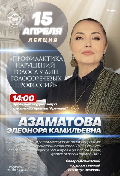 Как не потерять голос: в «Арт-Идее» пройдет лекция фониатра