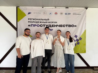 Приняли участие в региональном форум «ПРОстуденчество»