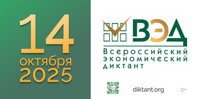 Экономический диктант пройдет в СКГИИ