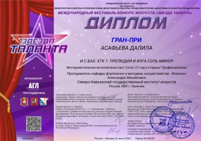 Гран-при на международном конкурсе «Звезда таланта»