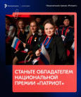 Продолжается прием заявок на Национальную