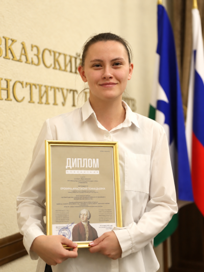 Студентка СКГИИ Анастасия Ерохина победила в международном научном конкурсе