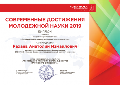 Рахаев А.И. и Гринченко Г.А. стали лауреатами Международного научно-исследовательского конкурса 