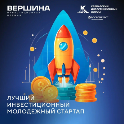 Всероссийская инвестиционная премия «Вершина»