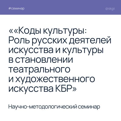 Приглашаем на научно-методологический семинар