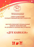 СКГИИ приглашает к участию в конкурсе «Дух