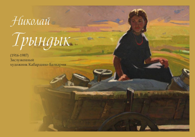 Открытие выставки «Живописная романтика соцреализма»
