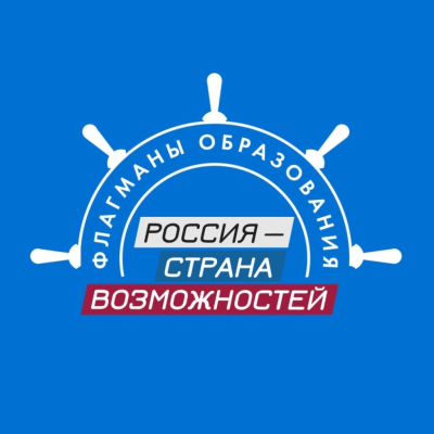 «Флагманы образования»: старт нового сезона!