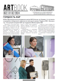 Газета Artbook № 62 январь-февраль 2024