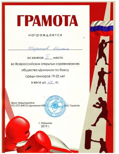 Ширитов Ислам стал приёрам на Всероссийских соревнованиях