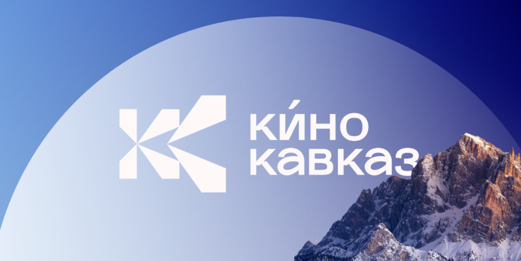 Кинокавказ 