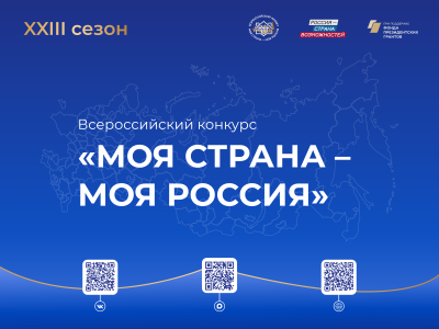 От идеи – к реализации. Начался XXIII сезон