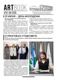 Газета Artbook № 70 июнь 2025