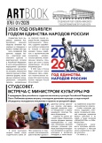 Газета Artbook №76 Январь 2026