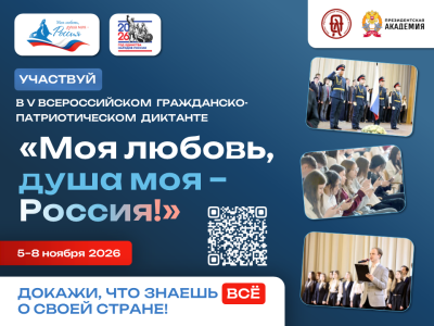 Хочешь почувствовать себя частью события, которое объединяет всю Россию? 