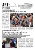 Газета Artbook № 75 декабрь 2025