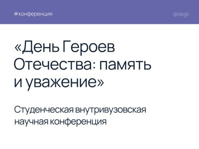 Кафедра культурологии приглашает на научную студенческую конференцию