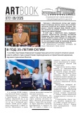  Газета Artbook № 72  сентябрь 2025
